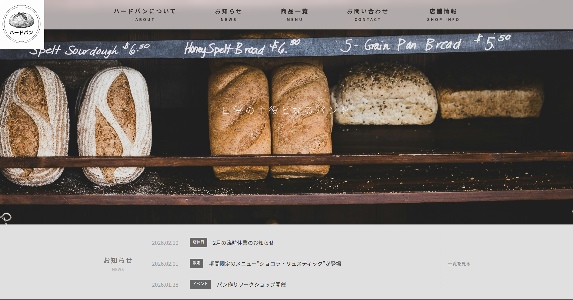 パン屋のサイト   ハードパン