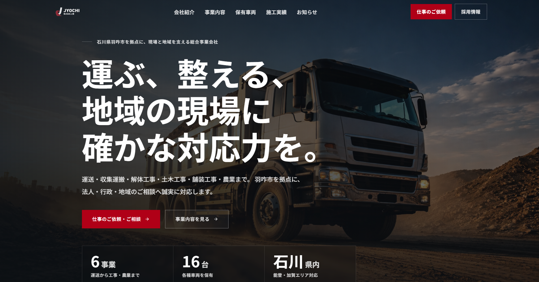 建設・運送会社のサイト   jyochi